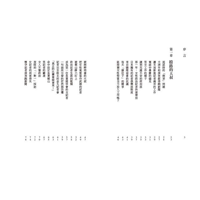 大叔之牆:掙脫男性優位主義的枷鎖,日本首位全國性大報女性政治部長的奮鬥實錄 大叔之牆:掙脫男性優位主義的枷鎖,日本首位全國性大報女性政治部長的奮鬥實錄