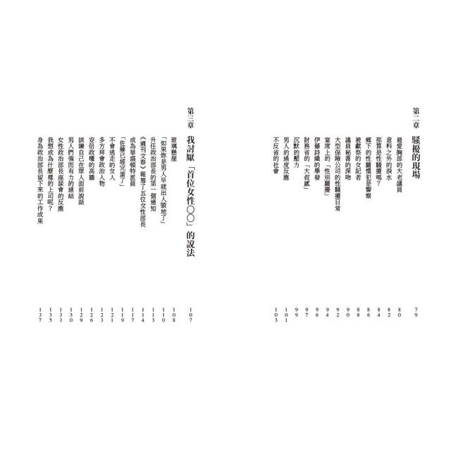 大叔之牆:掙脫男性優位主義的枷鎖,日本首位全國性大報女性政治部長的奮鬥實錄 大叔之牆:掙脫男性優位主義的枷鎖,日本首位全國性大報女性政治部長的奮鬥實錄