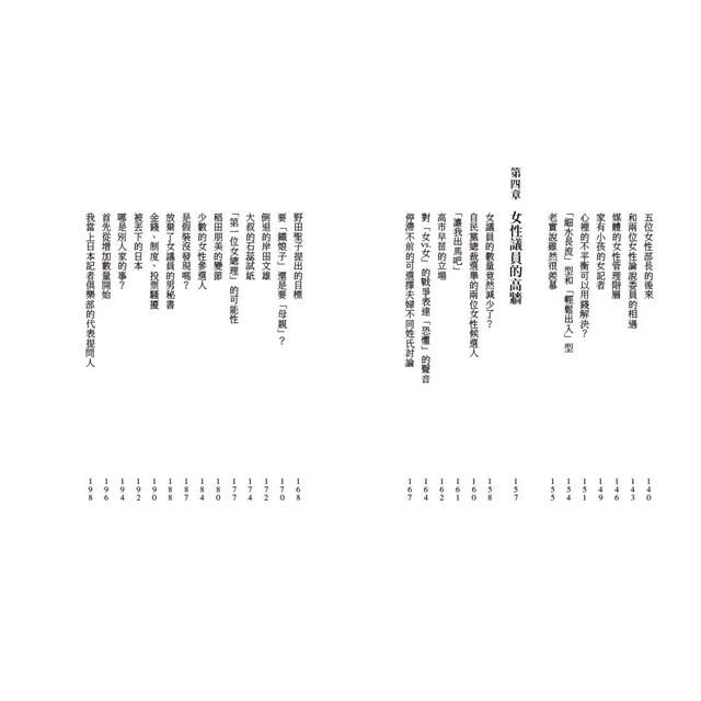 大叔之牆:掙脫男性優位主義的枷鎖,日本首位全國性大報女性政治部長的奮鬥實錄 大叔之牆:掙脫男性優位主義的枷鎖,日本首位全國性大報女性政治部長的奮鬥實錄