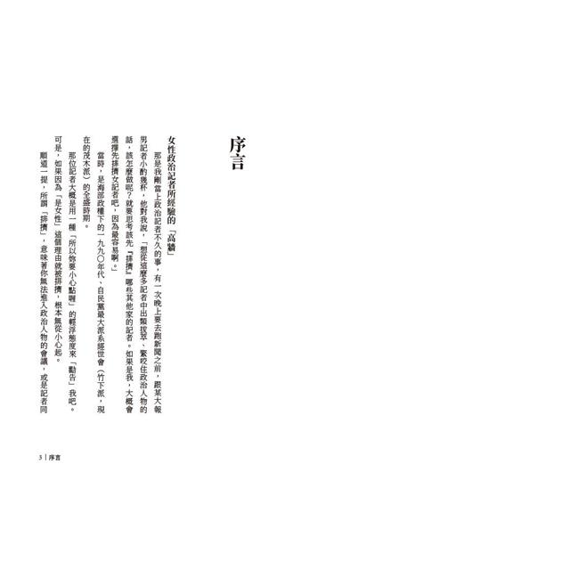 大叔之牆:掙脫男性優位主義的枷鎖,日本首位全國性大報女性政治部長的奮鬥實錄 大叔之牆:掙脫男性優位主義的枷鎖,日本首位全國性大報女性政治部長的奮鬥實錄