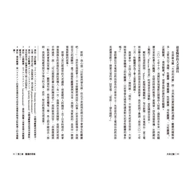 大叔之牆:掙脫男性優位主義的枷鎖,日本首位全國性大報女性政治部長的奮鬥實錄 大叔之牆:掙脫男性優位主義的枷鎖,日本首位全國性大報女性政治部長的奮鬥實錄