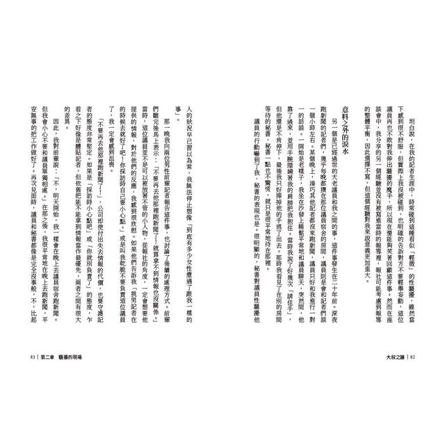 大叔之牆:掙脫男性優位主義的枷鎖,日本首位全國性大報女性政治部長的奮鬥實錄 大叔之牆:掙脫男性優位主義的枷鎖,日本首位全國性大報女性政治部長的奮鬥實錄