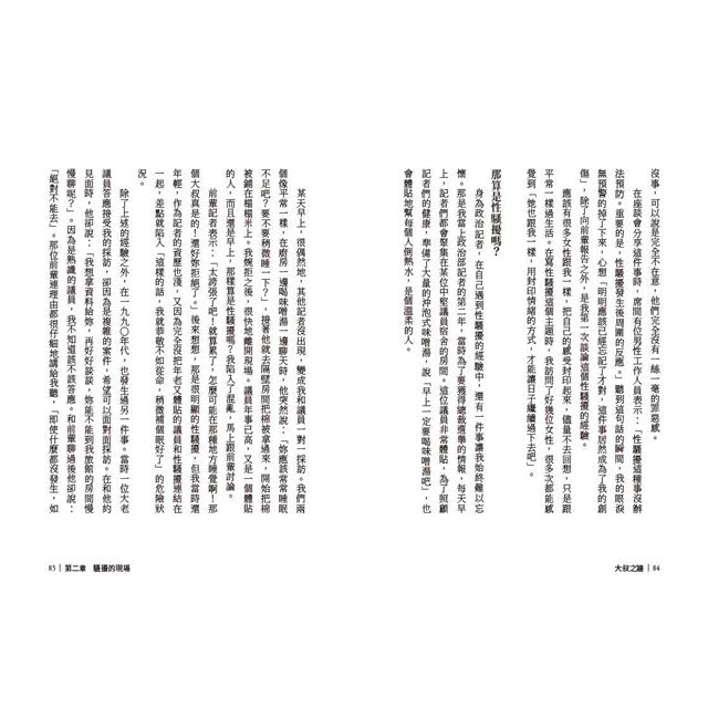 大叔之牆:掙脫男性優位主義的枷鎖,日本首位全國性大報女性政治部長的奮鬥實錄 大叔之牆:掙脫男性優位主義的枷鎖,日本首位全國性大報女性政治部長的奮鬥實錄