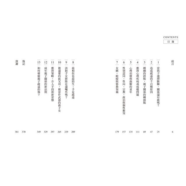 離巢的孩子,被分手的父母:當成年子女離巢又離心,如何各自獨立,又能遠遠關心? 離巢的孩子,被分手的父母:當成年子女離巢又離心,如何各自獨立,又能遠遠關心?