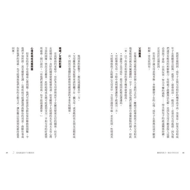 離巢的孩子,被分手的父母:當成年子女離巢又離心,如何各自獨立,又能遠遠關心? 離巢的孩子,被分手的父母:當成年子女離巢又離心,如何各自獨立,又能遠遠關心?