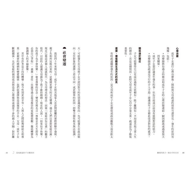 離巢的孩子,被分手的父母:當成年子女離巢又離心,如何各自獨立,又能遠遠關心? 離巢的孩子,被分手的父母:當成年子女離巢又離心,如何各自獨立,又能遠遠關心?