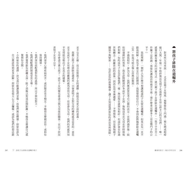 離巢的孩子,被分手的父母:當成年子女離巢又離心,如何各自獨立,又能遠遠關心? 離巢的孩子,被分手的父母:當成年子女離巢又離心,如何各自獨立,又能遠遠關心?