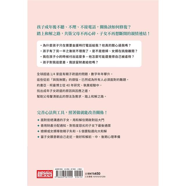 離巢的孩子,被分手的父母:當成年子女離巢又離心,如何各自獨立,又能遠遠關心? 離巢的孩子,被分手的父母:當成年子女離巢又離心,如何各自獨立,又能遠遠關心?