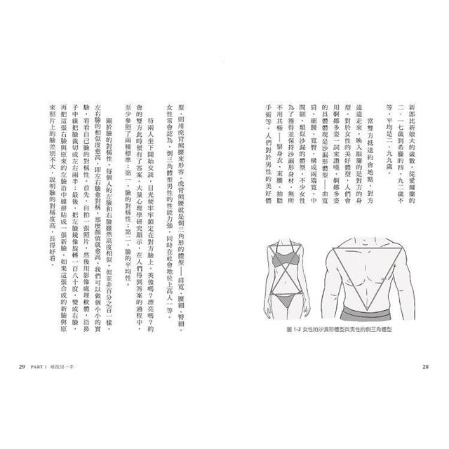 愛的演化心理學:從擇偶競賽、婚姻連結到刻意單身,看懂我和我們的生存法則 愛的演化心理學:從擇偶競賽、婚姻連結到刻意單身,看懂我和我們的生存法則