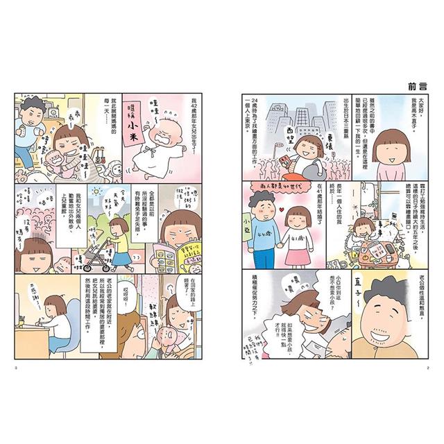 媽媽的每一天:高木直子東奔西跑的日子 媽媽的每一天:高木直子東奔西跑的日子