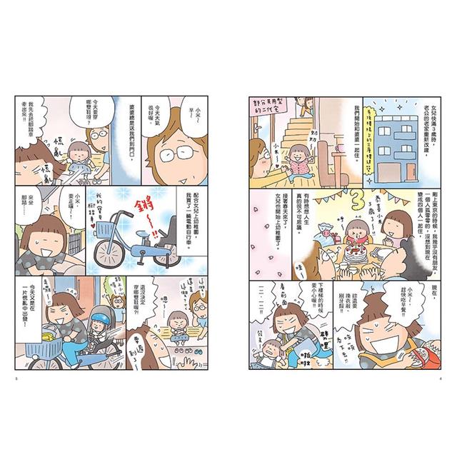 媽媽的每一天:高木直子東奔西跑的日子 媽媽的每一天:高木直子東奔西跑的日子