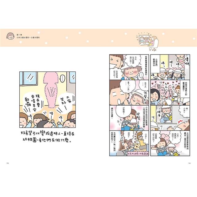 媽媽的每一天:高木直子東奔西跑的日子 媽媽的每一天:高木直子東奔西跑的日子