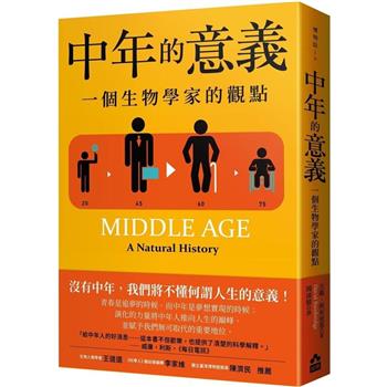 【電子書】中年的意義（二版）