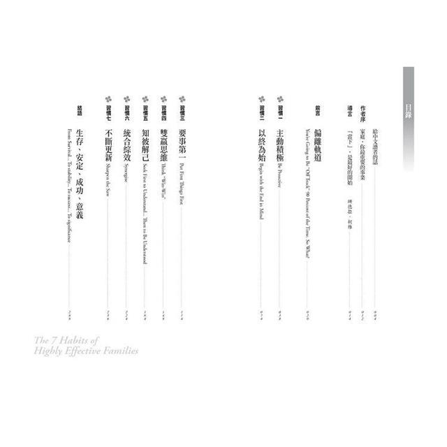 七個習慣打造幸福家庭 七個習慣打造幸福家庭