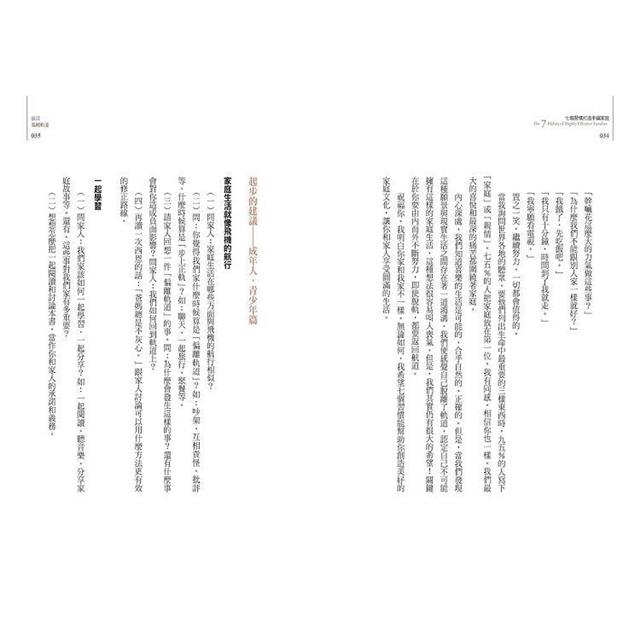 七個習慣打造幸福家庭 七個習慣打造幸福家庭