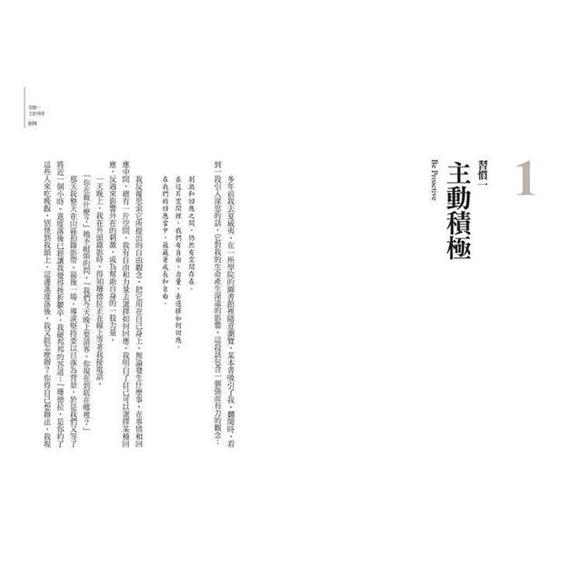 七個習慣打造幸福家庭 七個習慣打造幸福家庭