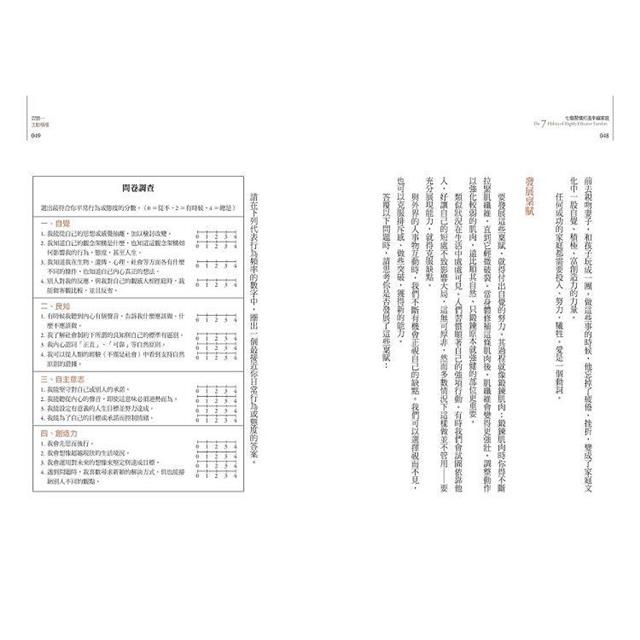 七個習慣打造幸福家庭 七個習慣打造幸福家庭