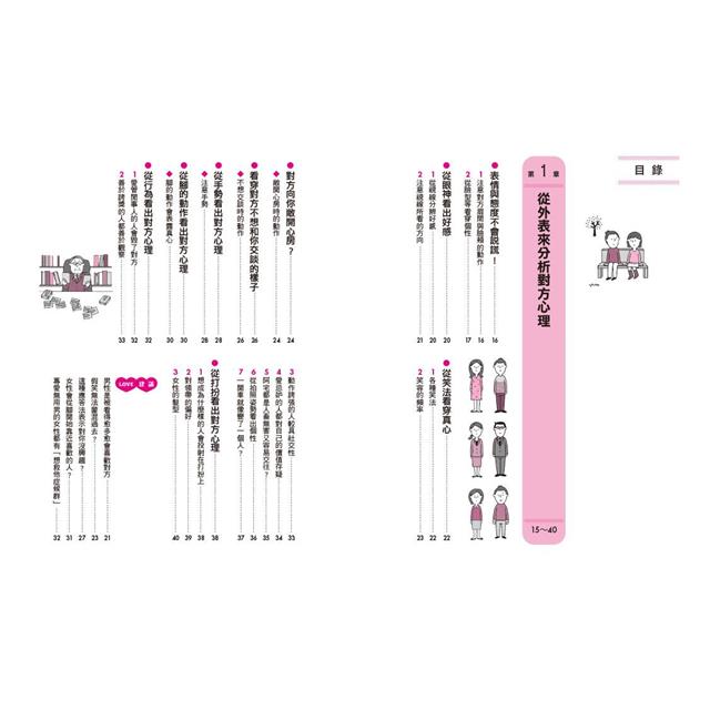 圖解戀愛心理學(二版):談戀愛就像心理戰!你的愛情,有多少真心話和大冒險?史上最強情場攻心術與識人 圖解戀愛心理學(二版):談戀愛就像心理戰!你的愛情,有多少真心話和大冒險?史上最強情場攻心術與識人