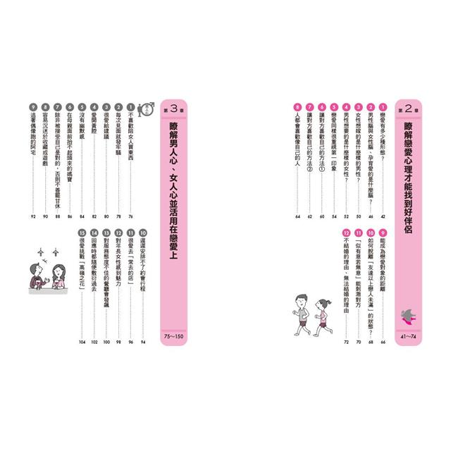 圖解戀愛心理學(二版):談戀愛就像心理戰!你的愛情,有多少真心話和大冒險?史上最強情場攻心術與識人 圖解戀愛心理學(二版):談戀愛就像心理戰!你的愛情,有多少真心話和大冒險?史上最強情場攻心術與識人