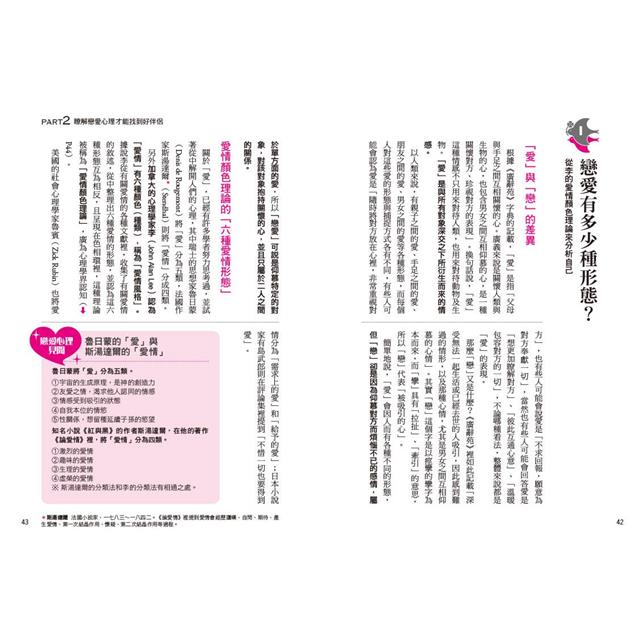 圖解戀愛心理學(二版):談戀愛就像心理戰!你的愛情,有多少真心話和大冒險?史上最強情場攻心術與識人 圖解戀愛心理學(二版):談戀愛就像心理戰!你的愛情,有多少真心話和大冒險?史上最強情場攻心術與識人