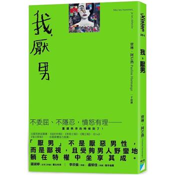 【電子書】我，厭男