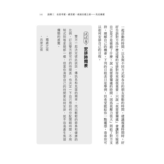 愛的8法則【《僧人心態》作者愛的力作】:如何找到愛、維繫愛、放下愛 愛的8法則【《僧人心態》作者愛的力作】:如何找到愛、維繫愛、放下愛