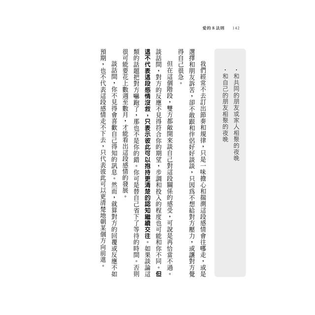 愛的8法則【《僧人心態》作者愛的力作】:如何找到愛、維繫愛、放下愛 愛的8法則【《僧人心態》作者愛的力作】:如何找到愛、維繫愛、放下愛