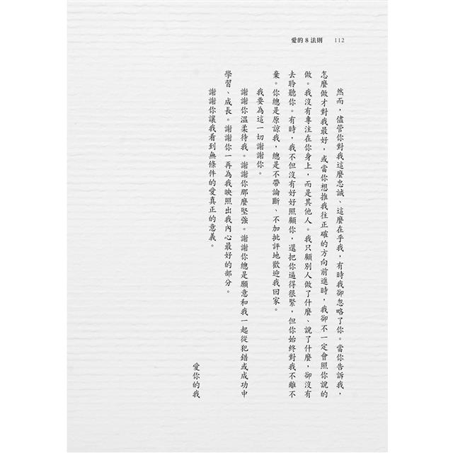愛的8法則【《僧人心態》作者愛的力作】:如何找到愛、維繫愛、放下愛 愛的8法則【《僧人心態》作者愛的力作】:如何找到愛、維繫愛、放下愛