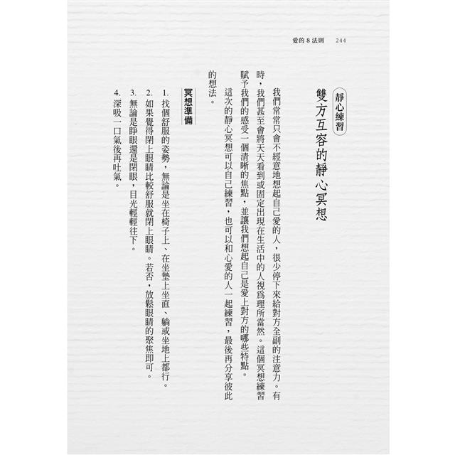 愛的8法則【《僧人心態》作者愛的力作】:如何找到愛、維繫愛、放下愛 愛的8法則【《僧人心態》作者愛的力作】:如何找到愛、維繫愛、放下愛