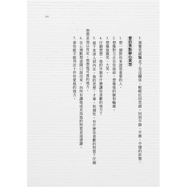 愛的8法則【《僧人心態》作者愛的力作】:如何找到愛、維繫愛、放下愛 愛的8法則【《僧人心態》作者愛的力作】:如何找到愛、維繫愛、放下愛