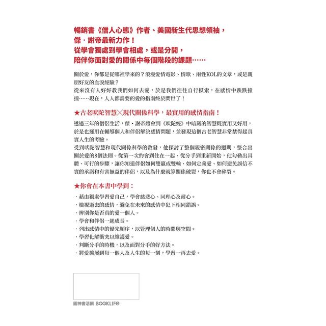 愛的8法則【《僧人心態》作者愛的力作】:如何找到愛、維繫愛、放下愛 愛的8法則【《僧人心態》作者愛的力作】:如何找到愛、維繫愛、放下愛