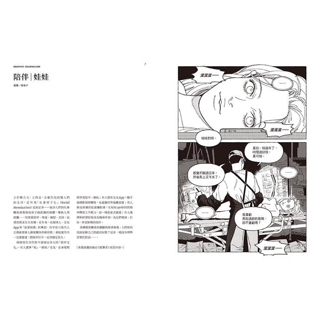 報導者事件簿003:無體溫關係 報導者事件簿003:無體溫關係