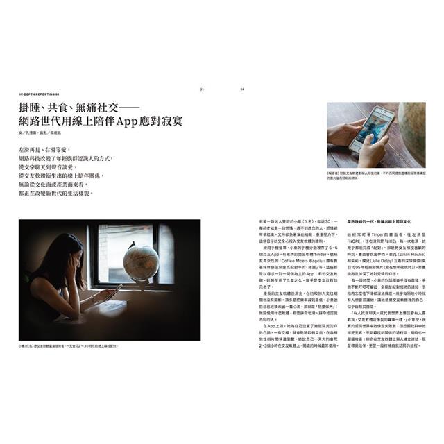 報導者事件簿003:無體溫關係 報導者事件簿003:無體溫關係