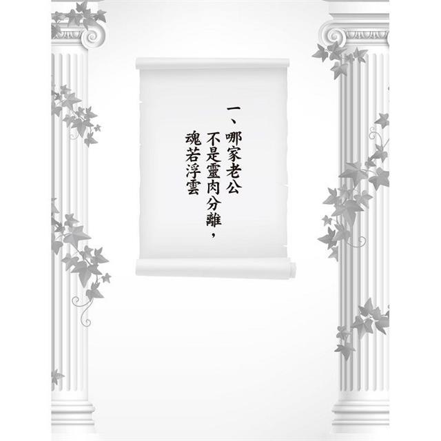 老公這種生物,身體或靈魂總有一個在馬桶上 老公這種生物,身體或靈魂總有一個在馬桶上