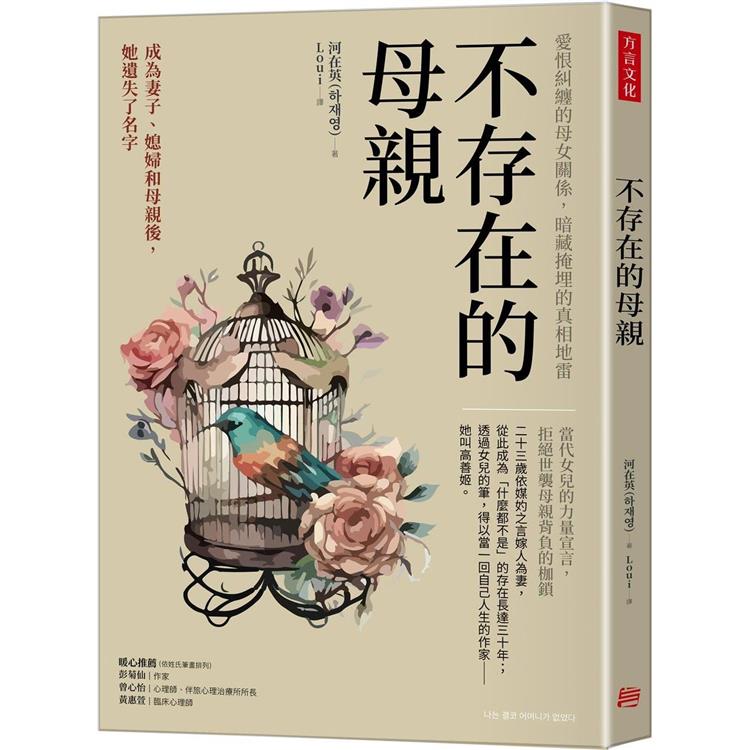 不存在的母親 /