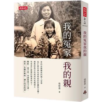 【電子書】我的冤家我的親
