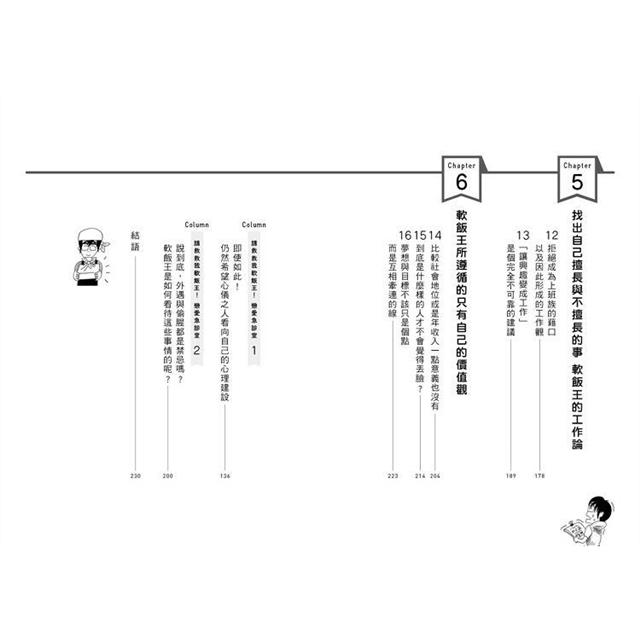 今天開始吃軟飯!完美伴侶的養成指南:13年全靠女友養!日本名校生親授8大招,憑實力讓7任掏心掏錢 今天開始吃軟飯!完美伴侶的養成指南:13年全靠女友養!日本名校生親授8大招,憑實力讓7任掏心掏錢