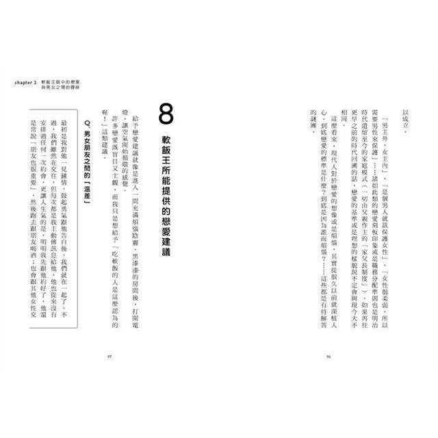 今天開始吃軟飯!完美伴侶的養成指南:13年全靠女友養!日本名校生親授8大招,憑實力讓7任掏心掏錢 今天開始吃軟飯!完美伴侶的養成指南:13年全靠女友養!日本名校生親授8大招,憑實力讓7任掏心掏錢