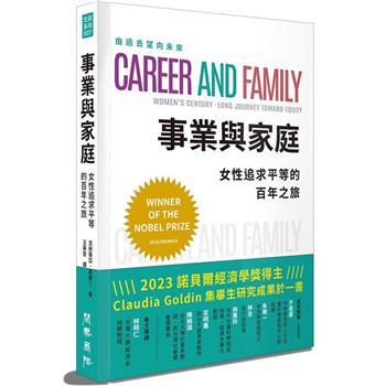 【電子書】事業與家庭：女性追求平等的百年之旅