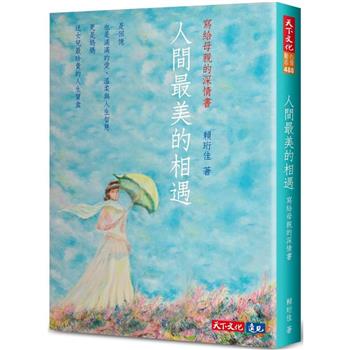 【電子書】人間最美的相遇