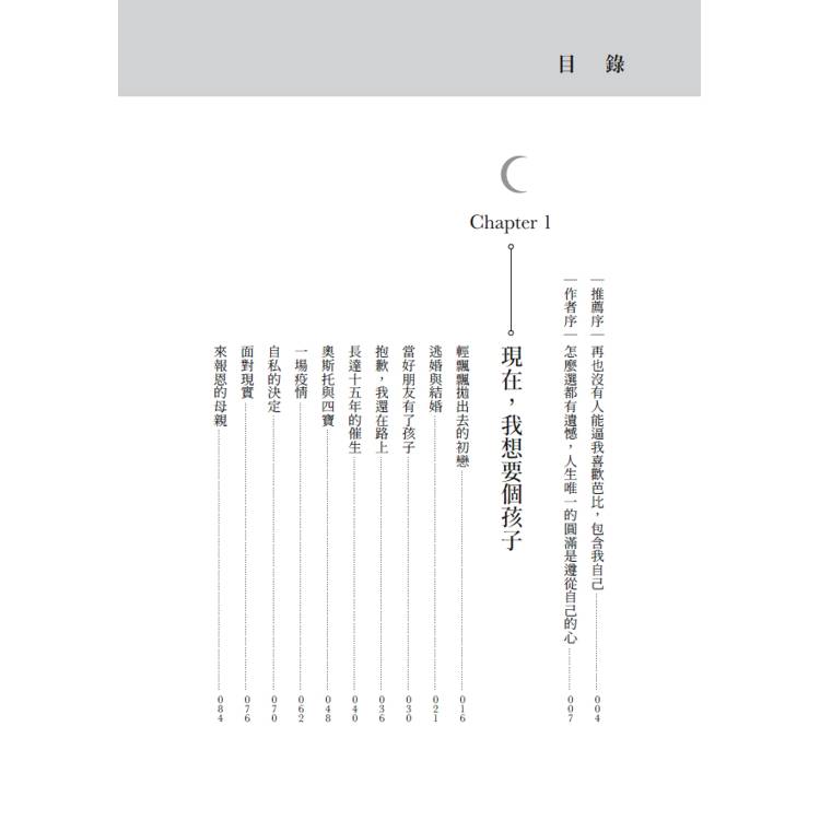 【限量贈品版】再不容易，都有意義：從生活到生育，關於女人的生存邏輯