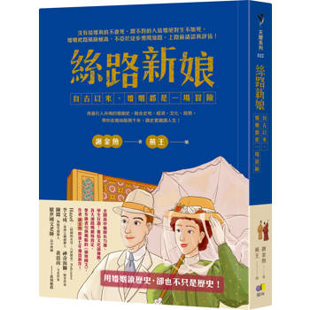 【電子書】絲路新娘 【電子書】絲路新娘