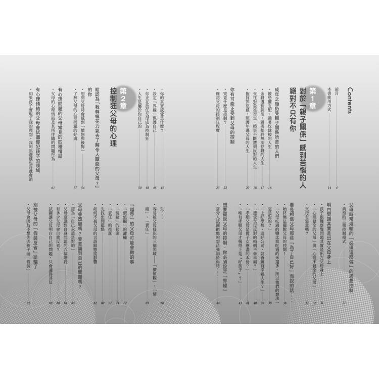 你可以討厭父母!6堂修復自我練習課,遠離以愛為名的情緒勒索,從此只為自己和互相珍視的人而活 你可以討厭父母!6堂修復自我練習課,遠離以愛為名的情緒勒索,從此只為自己和互相珍視的人而活