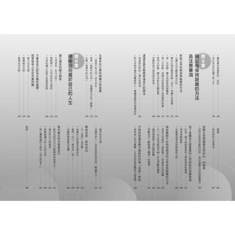 你可以討厭父母!6堂修復自我練習課,遠離以愛為名的情緒勒索,從此只為自己和互相珍視的人而活 你可以討厭父母!6堂修復自我練習課,遠離以愛為名的情緒勒索,從此只為自己和互相珍視的人而活