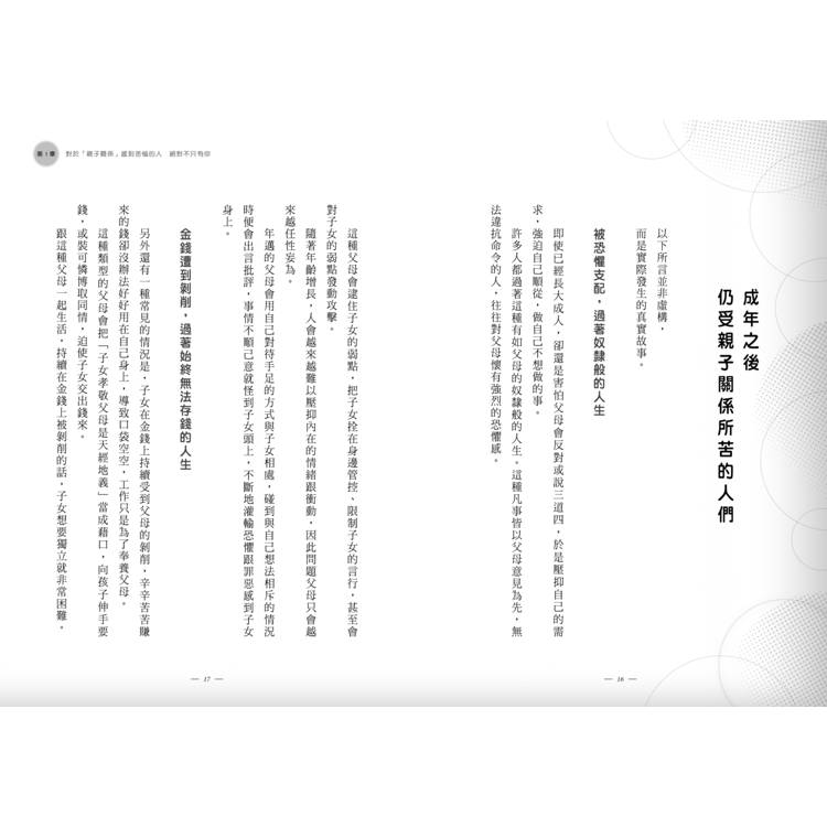 你可以討厭父母!6堂修復自我練習課,遠離以愛為名的情緒勒索,從此只為自己和互相珍視的人而活 你可以討厭父母!6堂修復自我練習課,遠離以愛為名的情緒勒索,從此只為自己和互相珍視的人而活