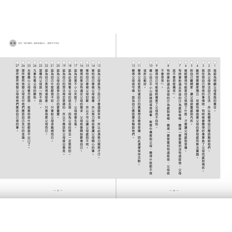 你可以討厭父母!6堂修復自我練習課,遠離以愛為名的情緒勒索,從此只為自己和互相珍視的人而活 你可以討厭父母!6堂修復自我練習課,遠離以愛為名的情緒勒索,從此只為自己和互相珍視的人而活