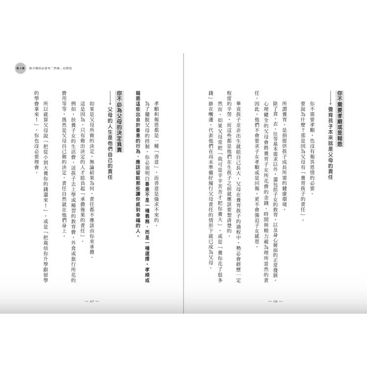 你可以討厭父母!6堂修復自我練習課,遠離以愛為名的情緒勒索,從此只為自己和互相珍視的人而活 你可以討厭父母!6堂修復自我練習課,遠離以愛為名的情緒勒索,從此只為自己和互相珍視的人而活