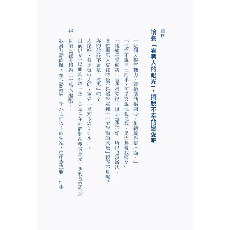一眼就看穿!渣男圖鑑:覺得怪怪的卻視而不見的女人、抓住這點趁虛而入的男人們 一眼就看穿!渣男圖鑑:覺得怪怪的卻視而不見的女人、抓住這點趁虛而入的男人們
