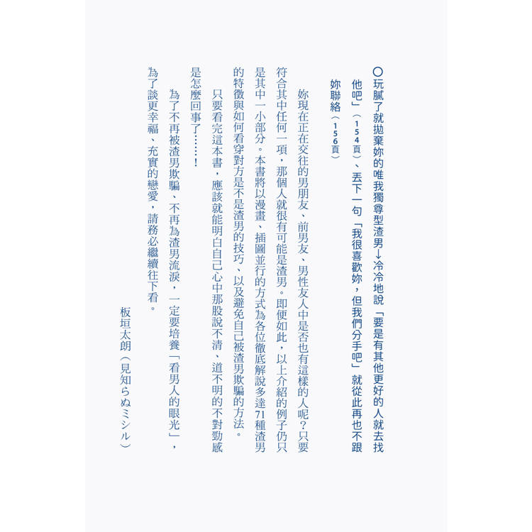 一眼就看穿!渣男圖鑑:覺得怪怪的卻視而不見的女人、抓住這點趁虛而入的男人們 一眼就看穿!渣男圖鑑:覺得怪怪的卻視而不見的女人、抓住這點趁虛而入的男人們