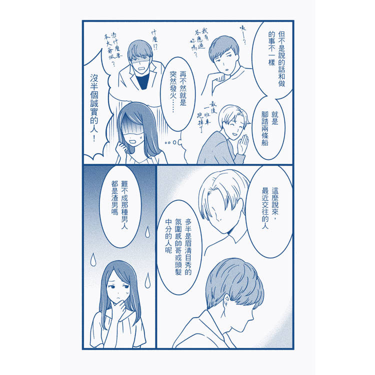 一眼就看穿!渣男圖鑑:覺得怪怪的卻視而不見的女人、抓住這點趁虛而入的男人們 一眼就看穿!渣男圖鑑:覺得怪怪的卻視而不見的女人、抓住這點趁虛而入的男人們